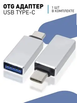 Переходник Type-C USB OTG 3.0 Rosco 4158653 купить за 288 ₽ в интернет-магазине Wildberries