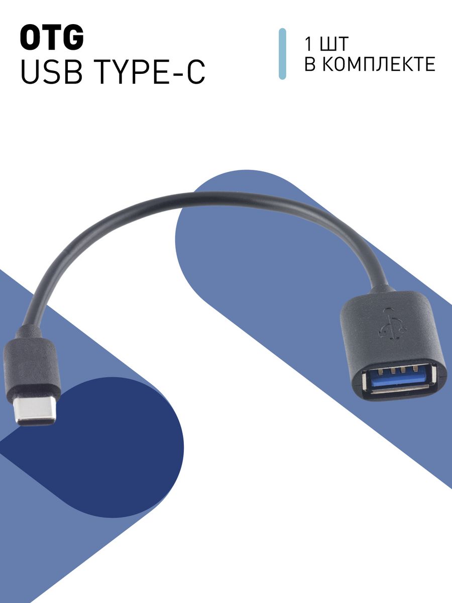 Кабель переходник OTG USB - TYPE-C Rosco 4158654 купить за 289 ₽ в  интернет-магазине Wildberries