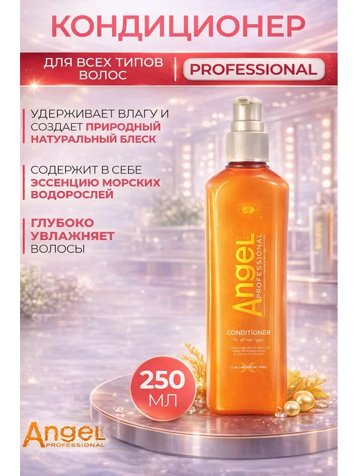Angel Professional Кондиционер для всех типов волос, 250 мл, Ph 3, 250 мл