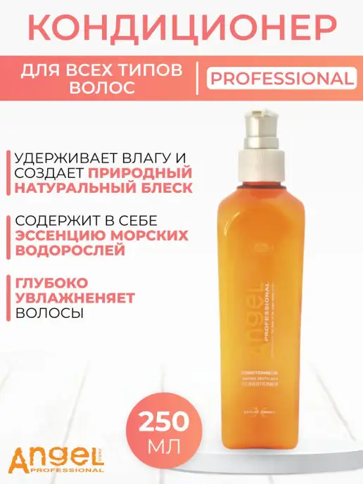 Angel Professional Кондиционер для всех типов волос, 250 мл, Ph 3, 250 мл, фото 2