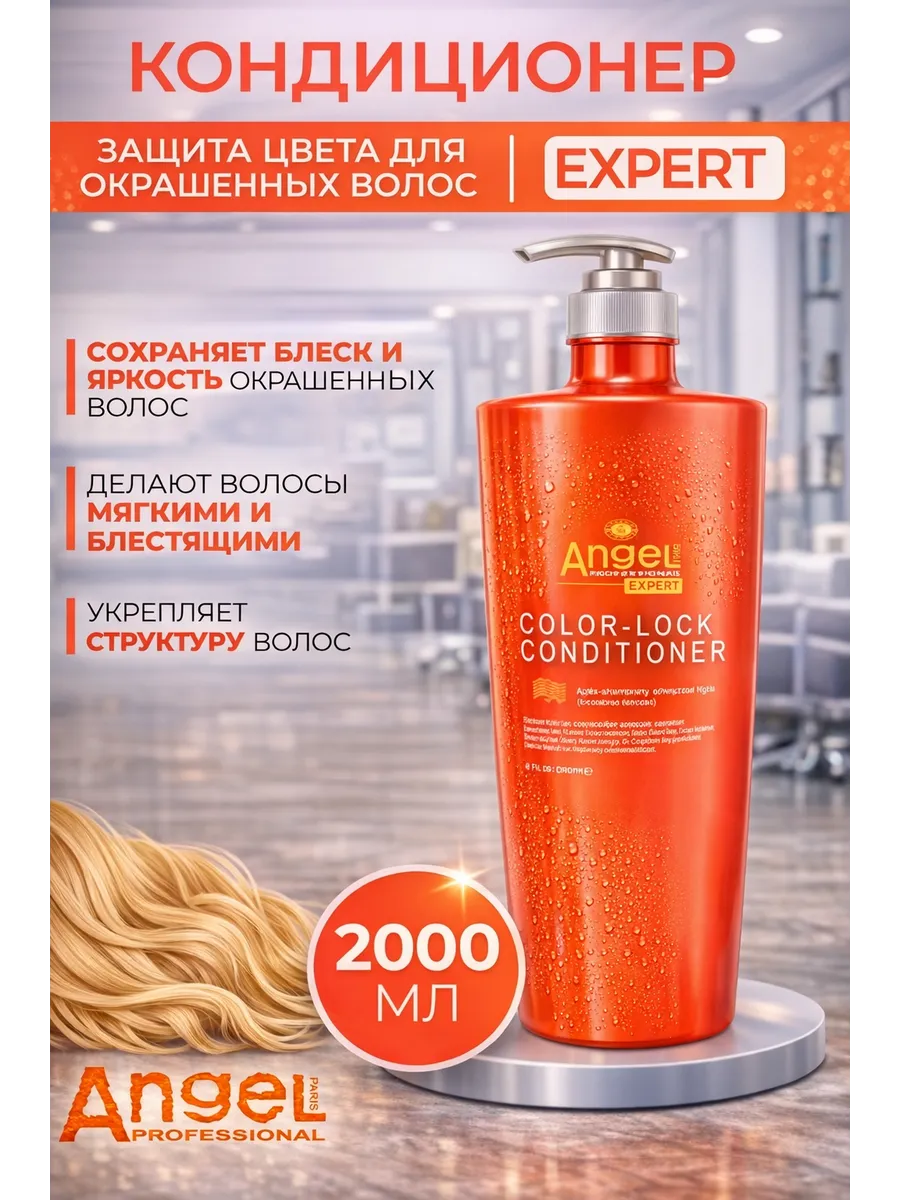 Кондиционер защита цвета для окрашенных волос Эксперт 2000