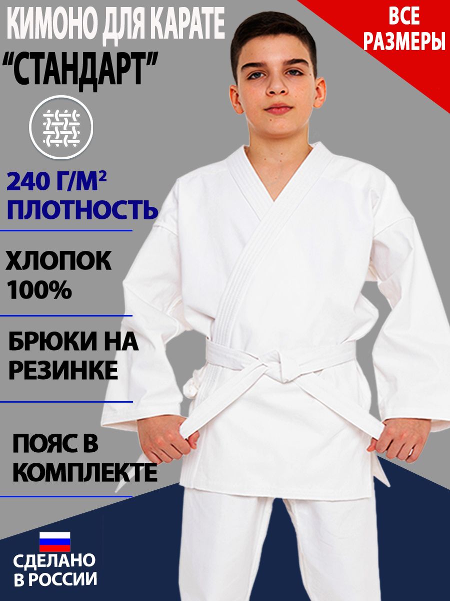 Кимоно спортивное Стандарт карате TENGO 4160719 купить за 1 639 ₽ в  интернет-магазине Wildberries