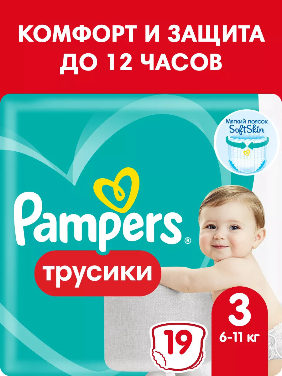 Подгузники трусики 3 размер 6-11 кг 19 шт Pampers 4161981 купить за 532 ₽ в  интернет-магазине Wildberries