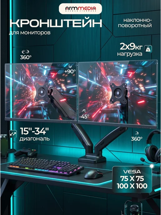ARMMEDIA Кронштейн для двух мониторов 15-34" настольный LCD-T22, 15-34