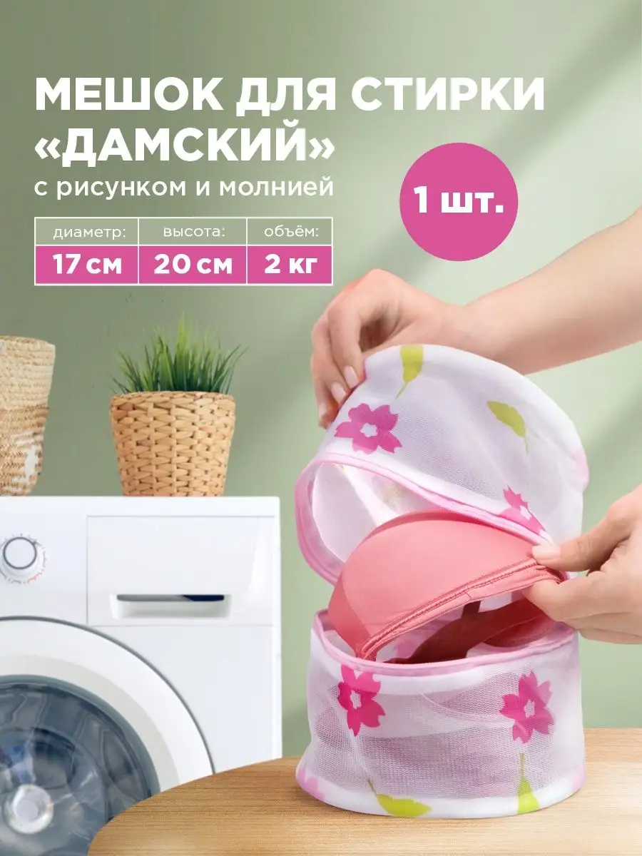 Мешок для стирки белья PATERRA 4165674 купить за 181 ₽ в интернет-магазине  Wildberries