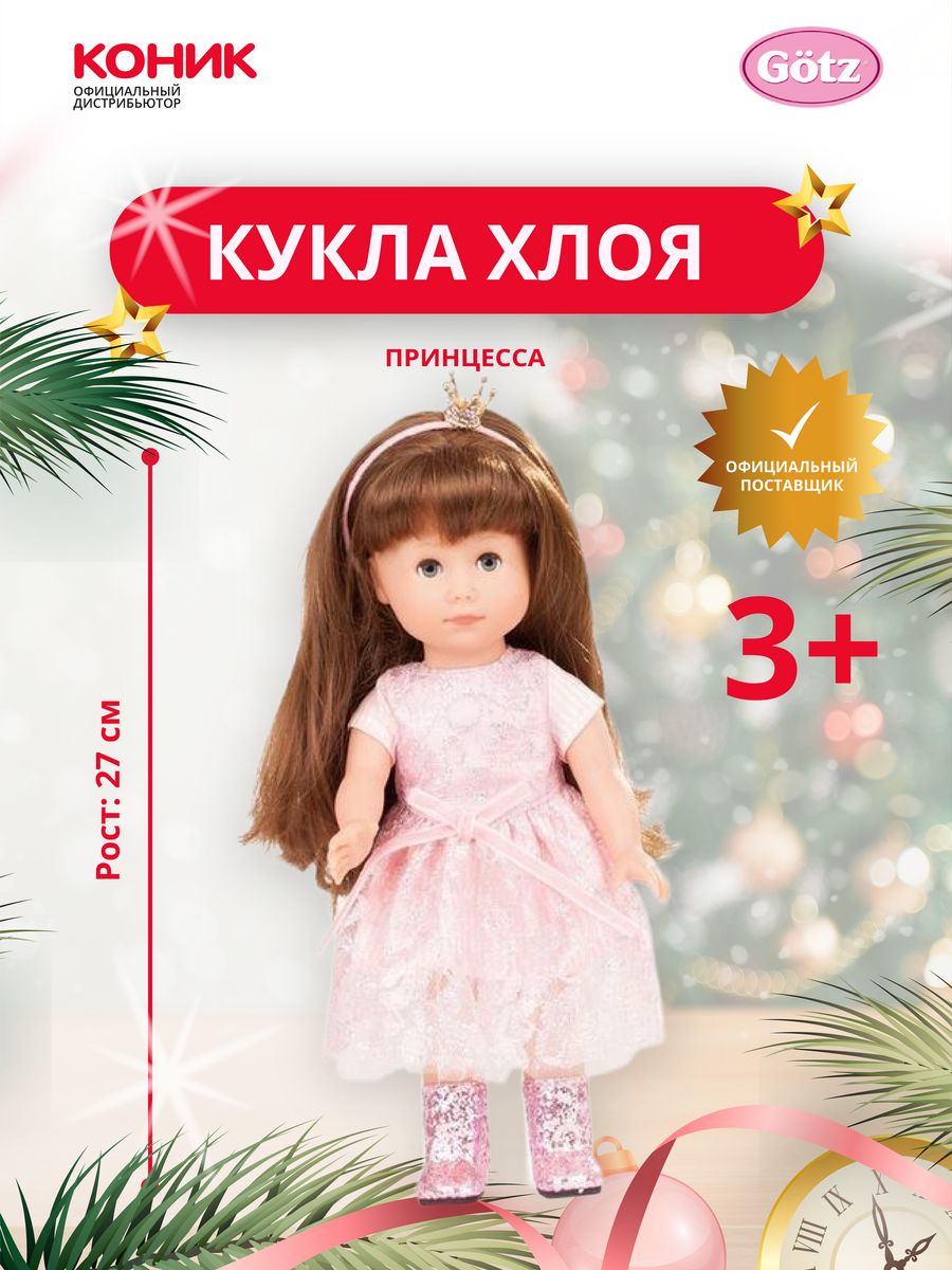 Кукла принцесса Хлоя, 27 см GOTZ 4165880 купить за 6 742 ₽ в  интернет-магазине Wildberries