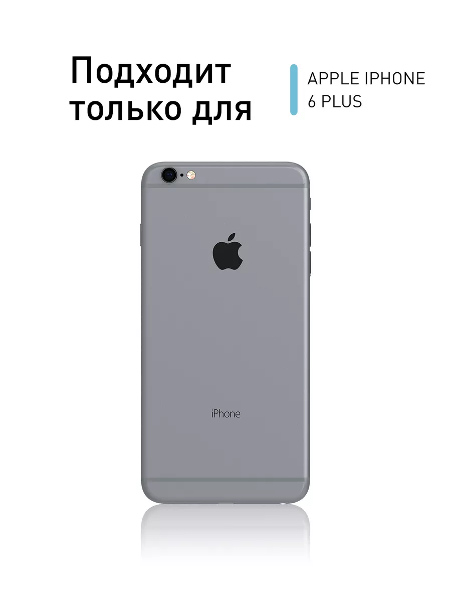 Стекло для Apple iPhone 6 Plus & 6S Plus Rosco 4166214 купить за 239 ₽ в  интернет-магазине Wildberries