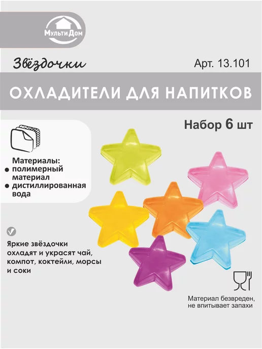 МУЛЬТИДОМ Формы для льда готовые, охладители для напитков 6 штук, розовый, фото 2