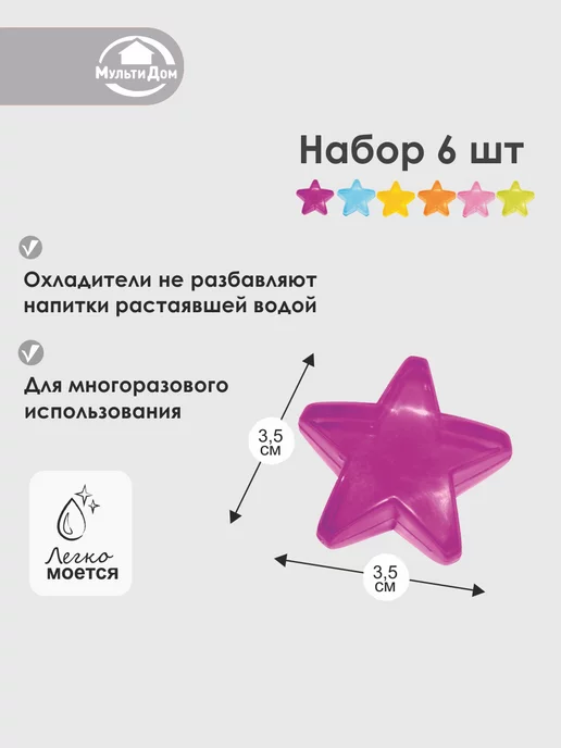 МУЛЬТИДОМ Формы для льда готовые, охладители для напитков 6 штук, розовый, фото 3