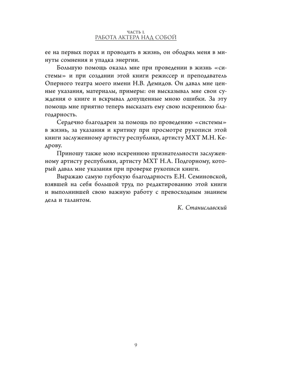 Полный курс актерского мастерства Издательство АСТ 4170816 купить за 600 ₽  в интернет-магазине Wildberries