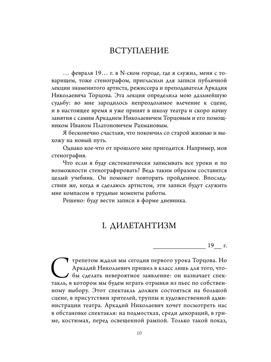 Полный курс актерского мастерства Издательство АСТ 4170816 купить за 691 ₽  в интернет-магазине Wildberries