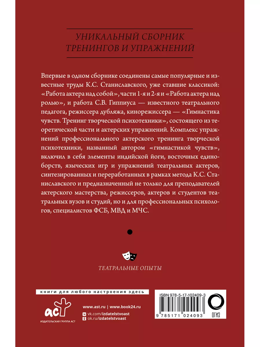 Полный курс актерского мастерства Издательство АСТ 4170816 купить за 747 ₽  в интернет-магазине Wildberries