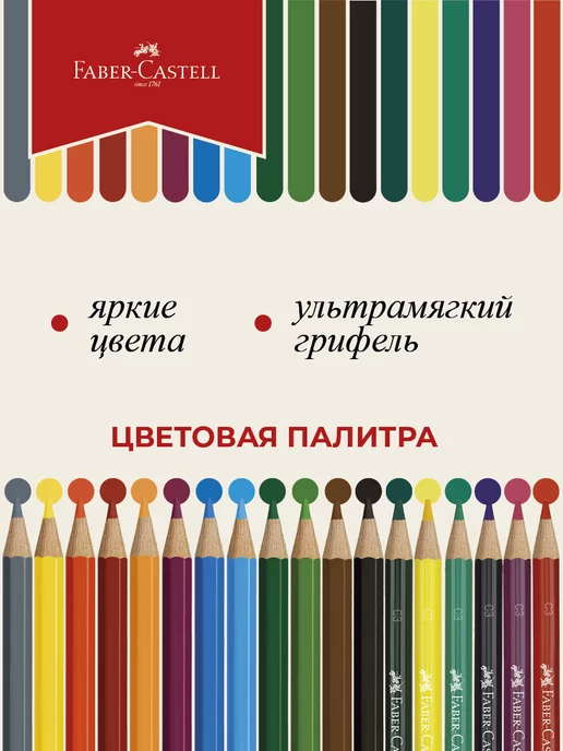 Faber-Castell Карандаши цветные для рисования мягкие 18 цветов, 18 цв., фото 5