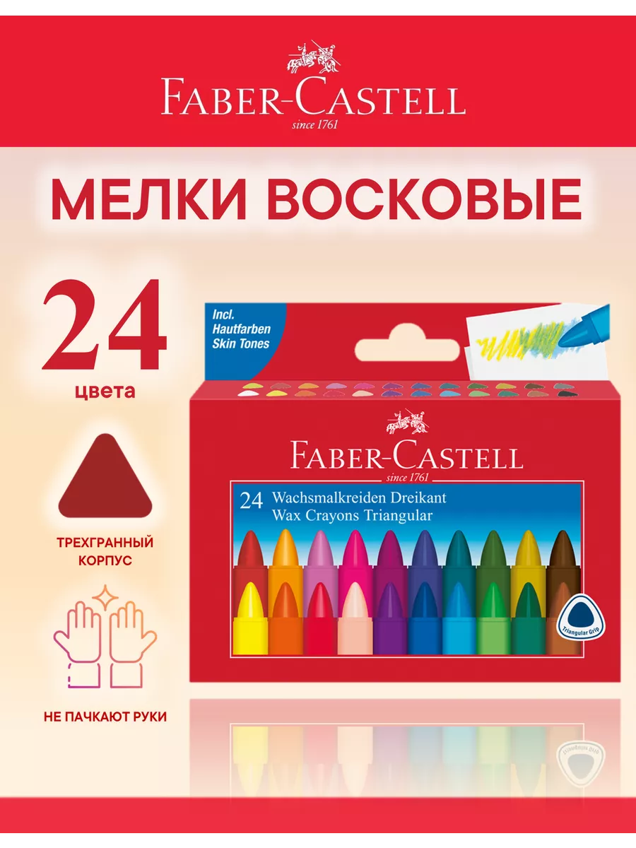 Мелки восковые 24 цвета
