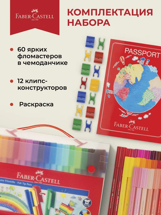 Faber-Castell Фломастеры для рисования 60 цветов на водной основе, 60 цв., фото 3