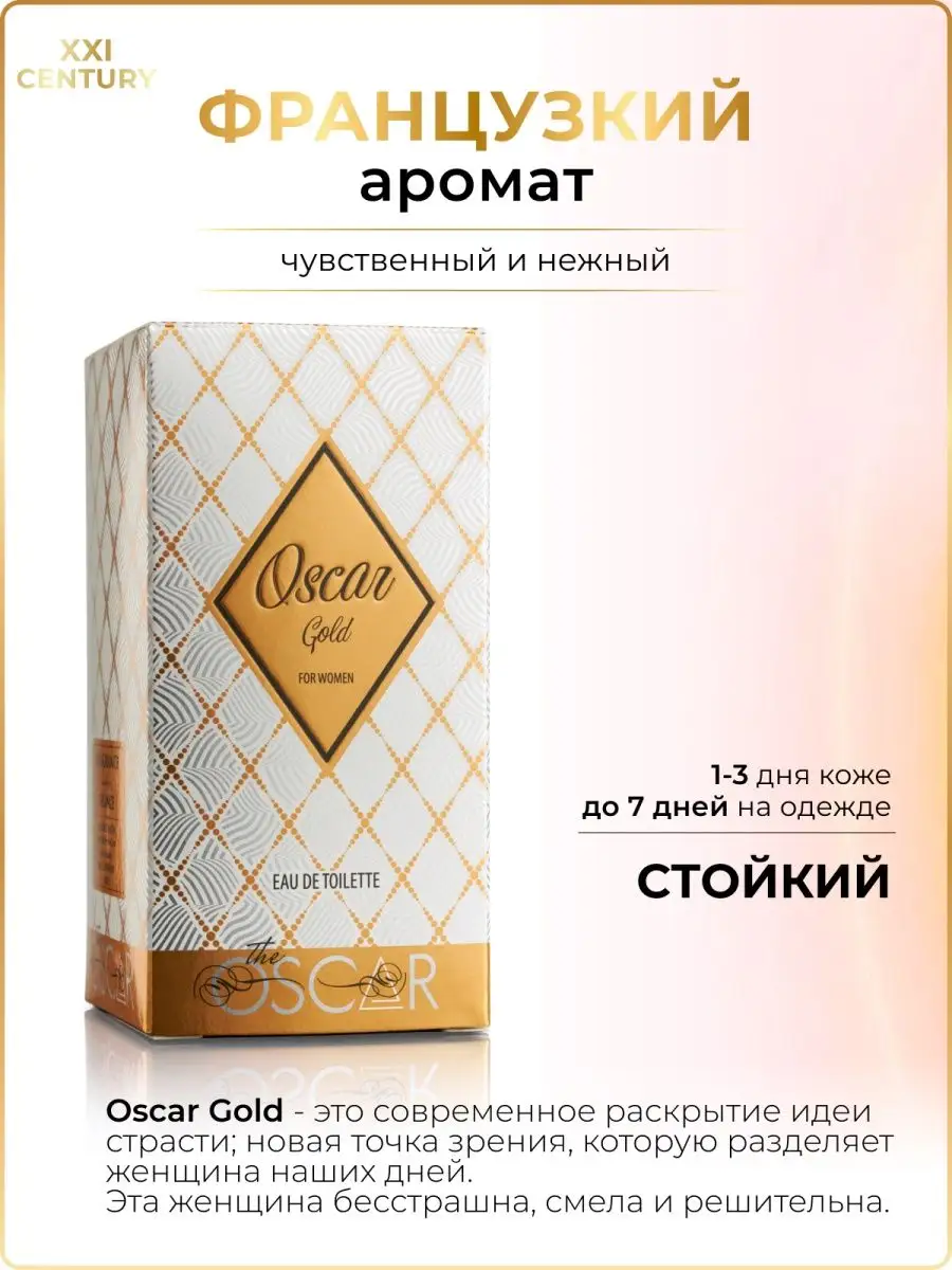 Туалетная вода Oscar Gold 50 мл XXI CENTURY 4172680 купить в  интернет-магазине Wildberries