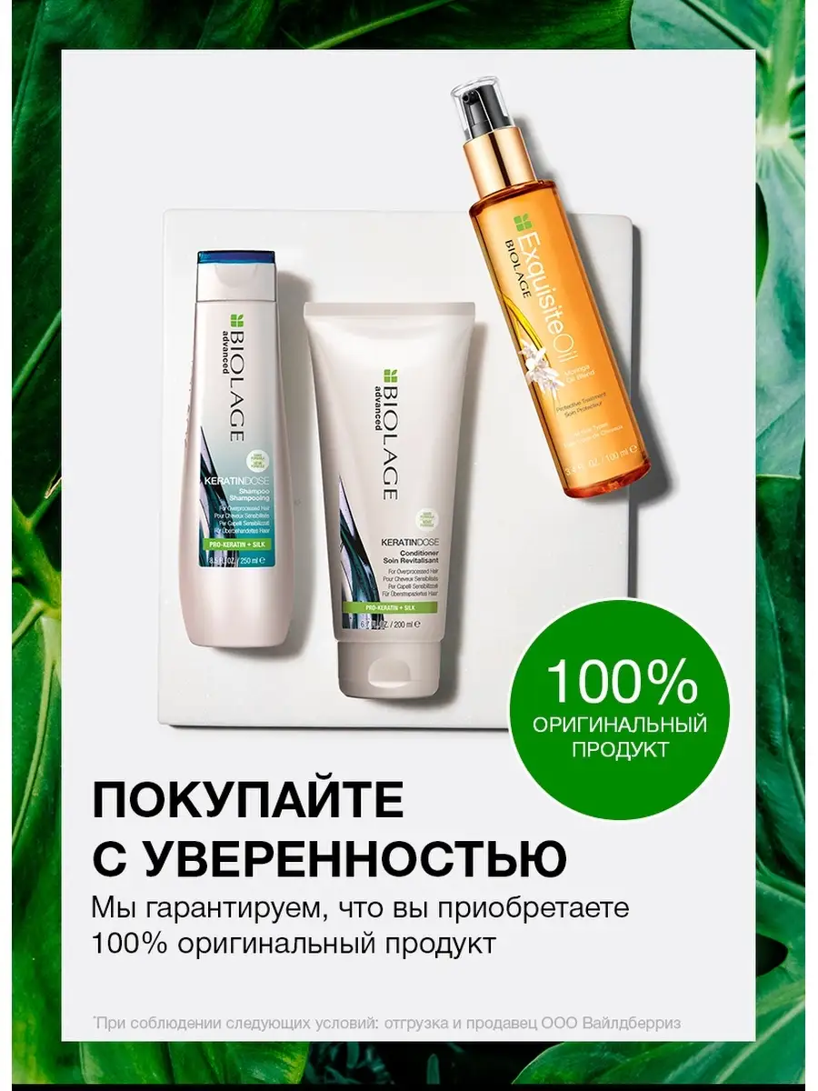 Спрей несмываемый восстанавливающий Biolage KERATINDOSE Biolage 4172725  купить в интернет-магазине Wildberries