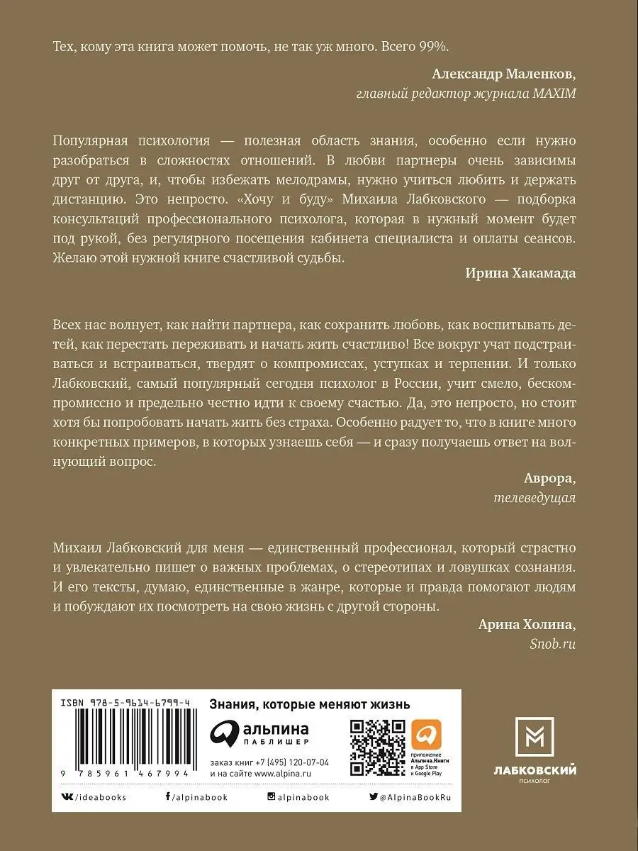 Хочу и буду. Принять себя, полюбить жизнь и стать Альпина Паблишер 4174597  купить в интернет-магазине Wildberries