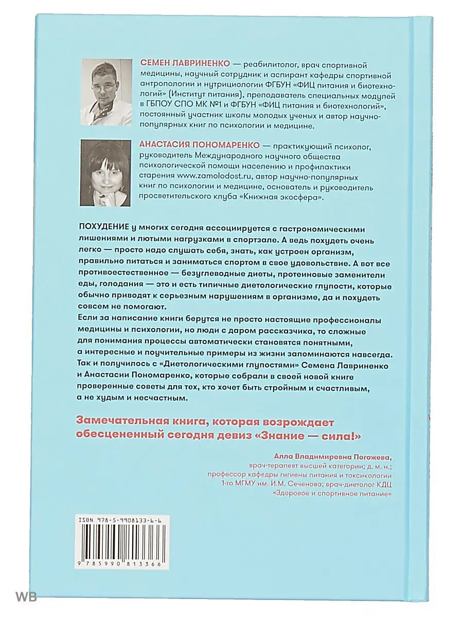 Диетологические глупости: Низвержение мифов Альпина. Книги 4174598 купить  за 518 ₽ в интернет-магазине Wildberries