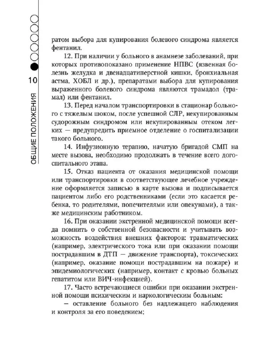 МЕДПРОФ / Руководство по скорой медицинской помощи Эксмо 4175552 купить в  интернет-магазине Wildberries