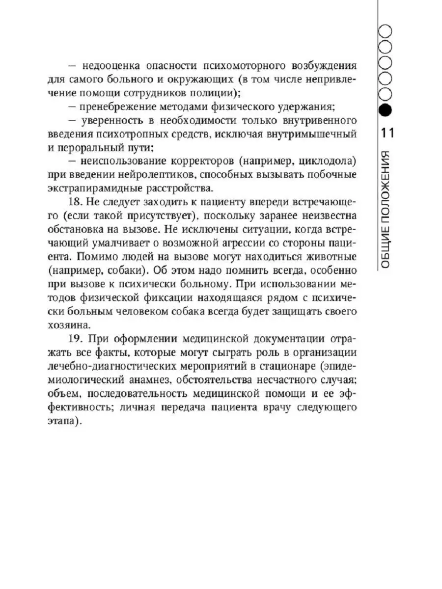 МЕДПРОФ / Руководство по скорой медицинской помощи Эксмо 4175552 купить в  интернет-магазине Wildberries