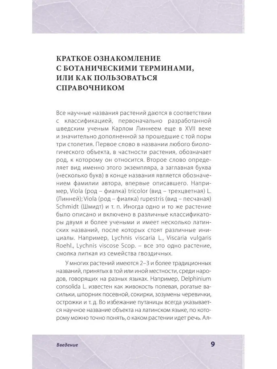 Лечебные травы. Иллюстрированный справочник-определитель Эксмо 4175572  купить за 606 ₽ в интернет-магазине Wildberries