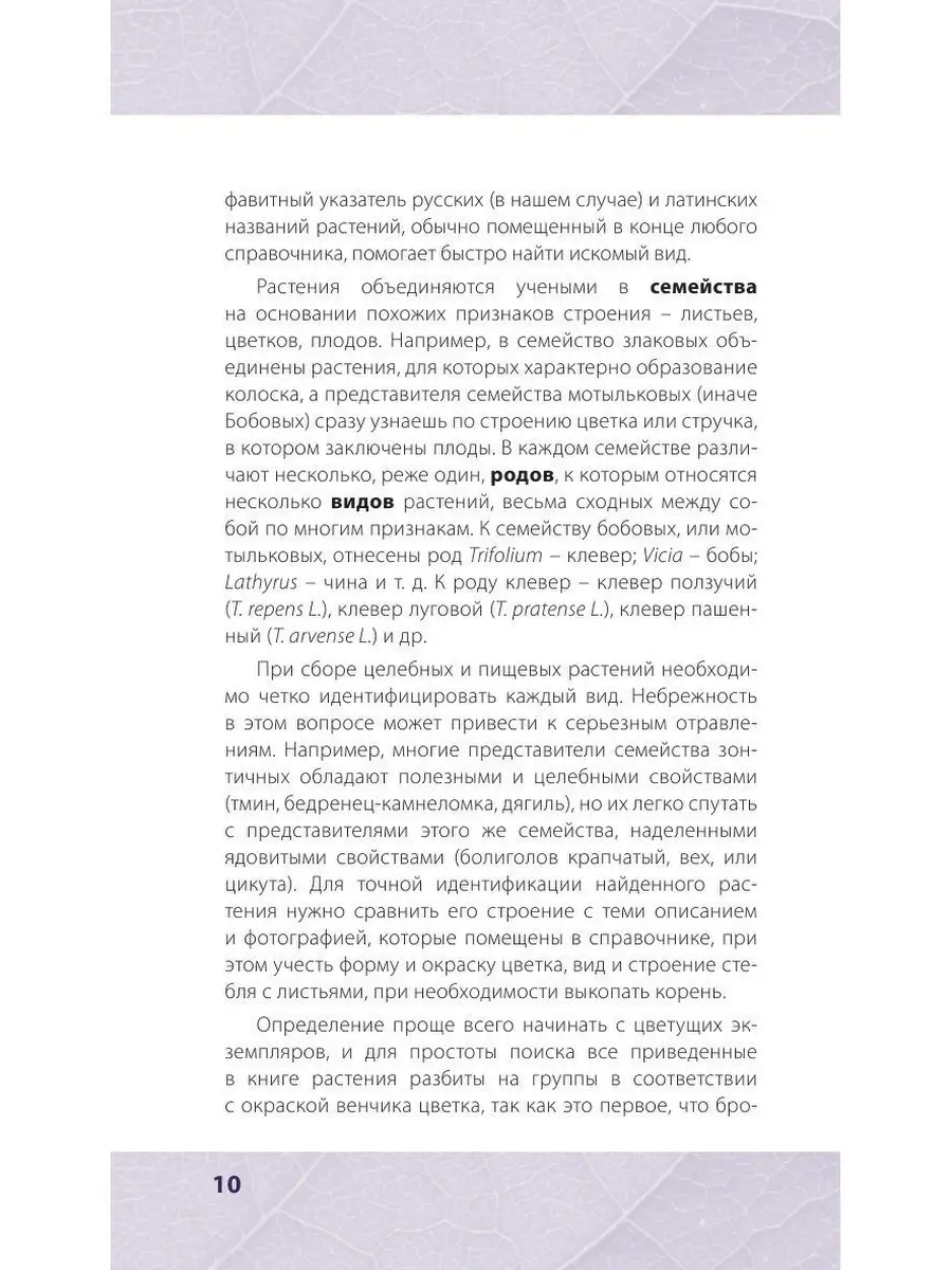 Лечебные травы. Иллюстрированный справочник-определитель Эксмо 4175572  купить за 563 ₽ в интернет-магазине Wildberries