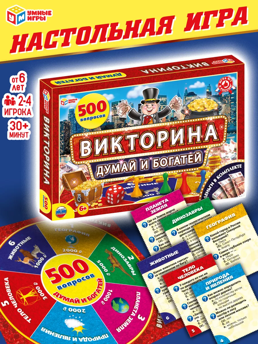 Викторина 500 вопросов