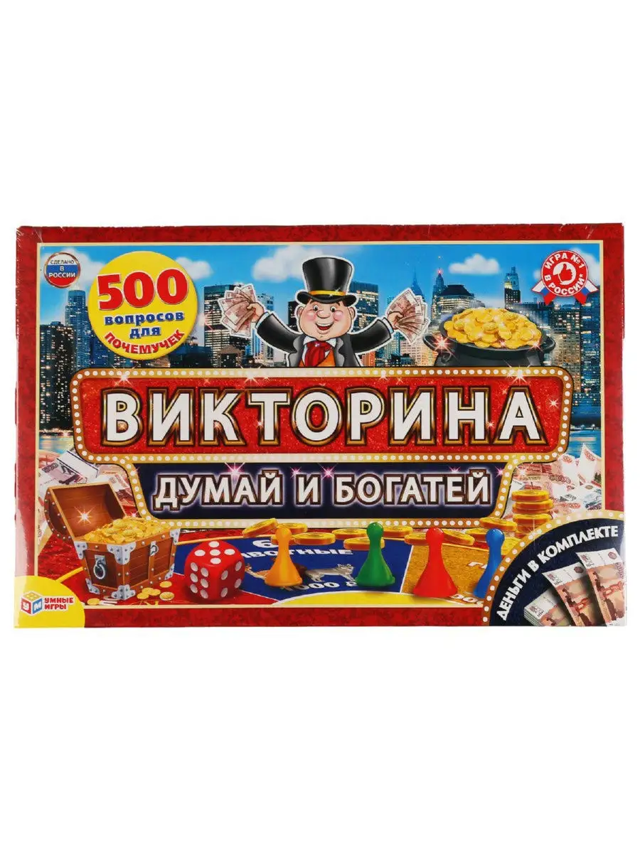 Викторина 500 вопросов