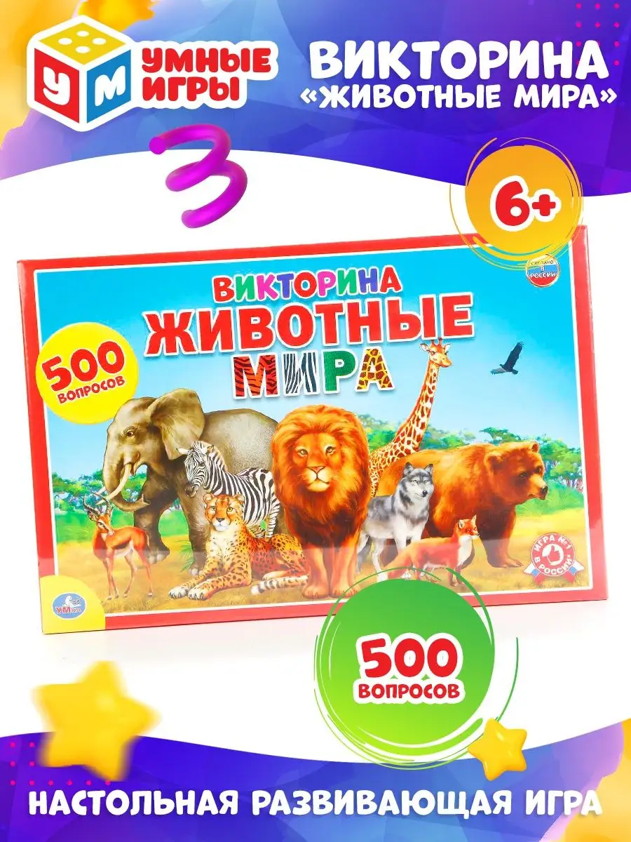 Викторина 