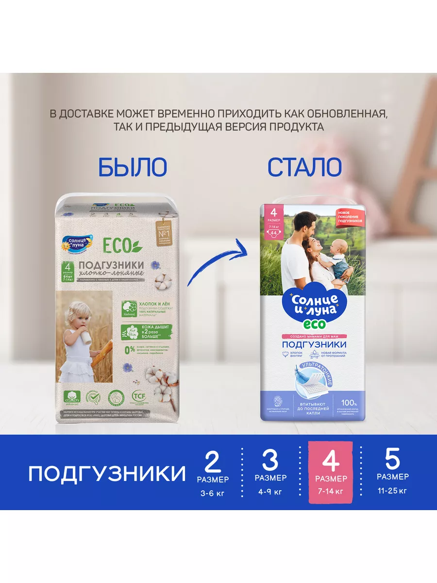 Подгузники для детей 4/L (7-14кг) 64 шт СОЛНЦЕ И ЛУНА ECO 4182106 купить в  интернет-магазине Wildberries