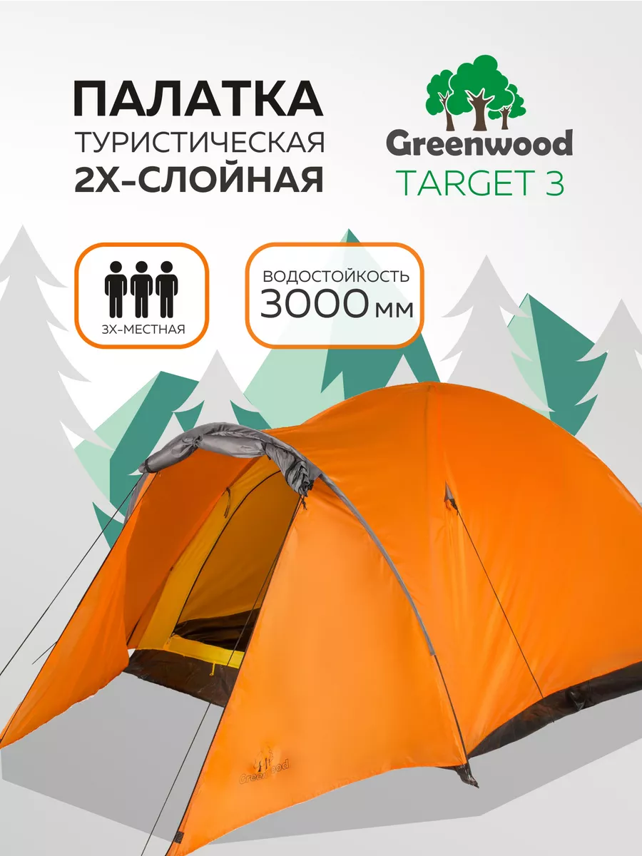 Палатка туристическая трех местная Target 3 GREENWOOD 4182659 купить за 5  022 ₽ в интернет-магазине Wildberries