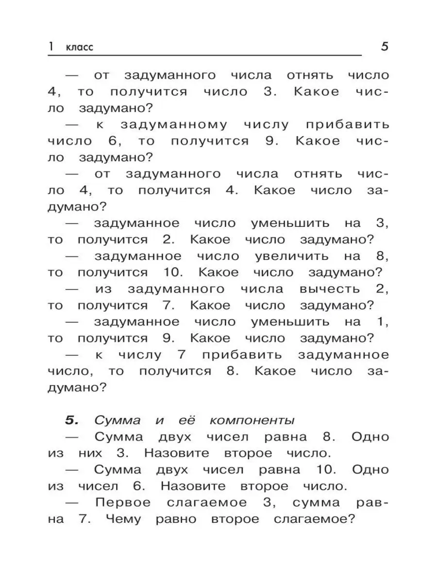 Примеры и задачи на сравнение в начальной школе Издательство Феникс 4190348  купить в интернет-магазине Wildberries