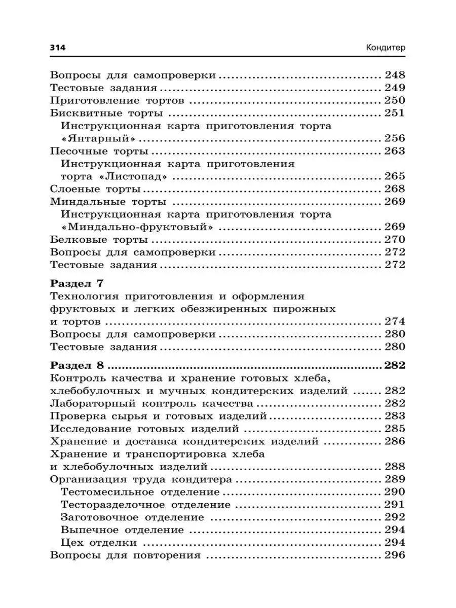 Кондитер: Учебное пособие Издательство Феникс 4190357 купить за 576 ₽ в  интернет-магазине Wildberries