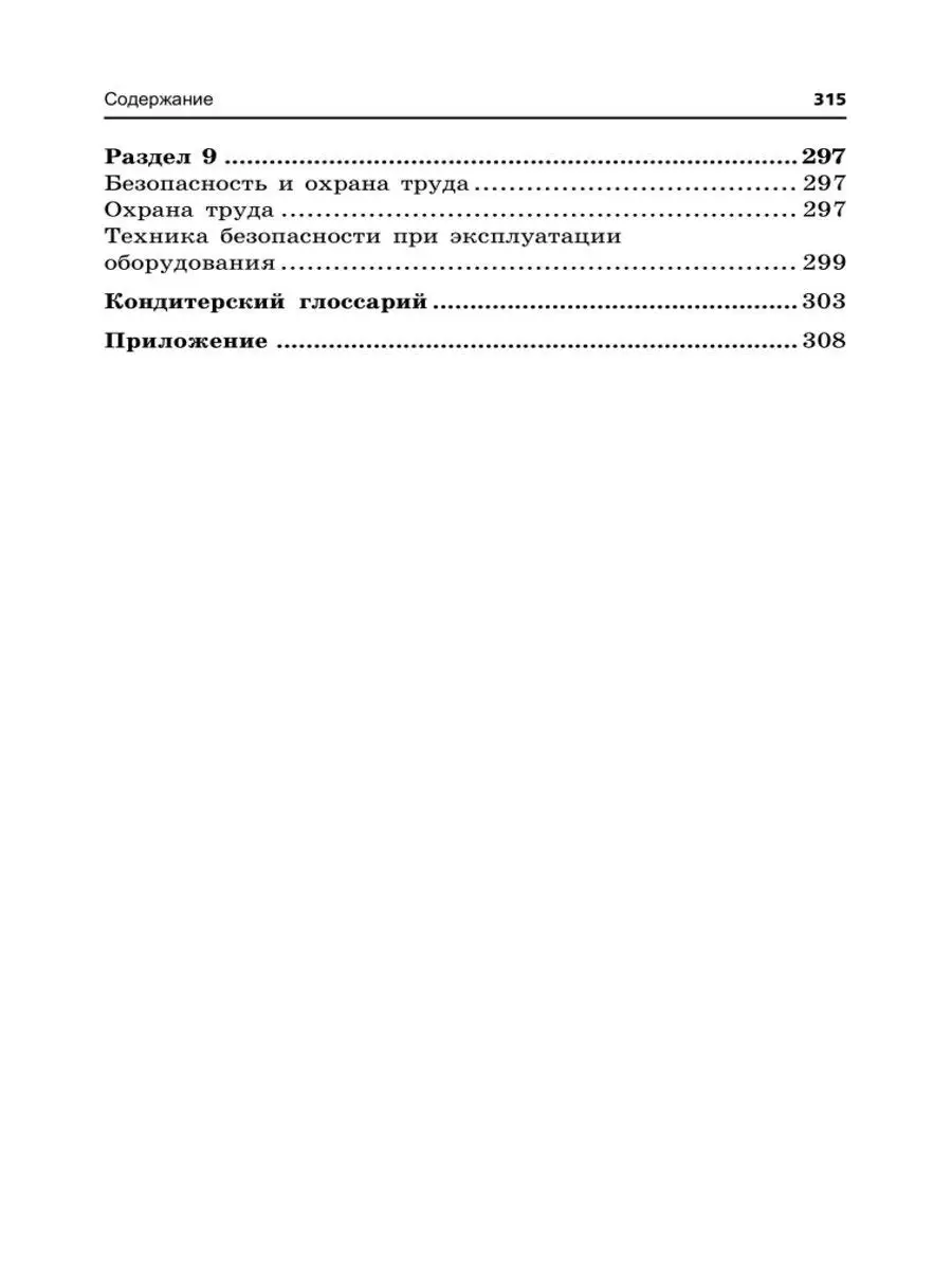 Кондитер: Учебное пособие Издательство Феникс 4190357 купить за 576 ₽ в  интернет-магазине Wildberries