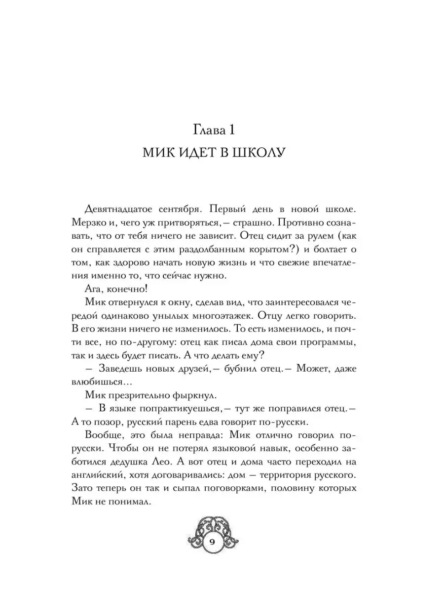 Мик Репин и Магическая Пятерка Издательство АСТ 4194687 купить в  интернет-магазине Wildberries