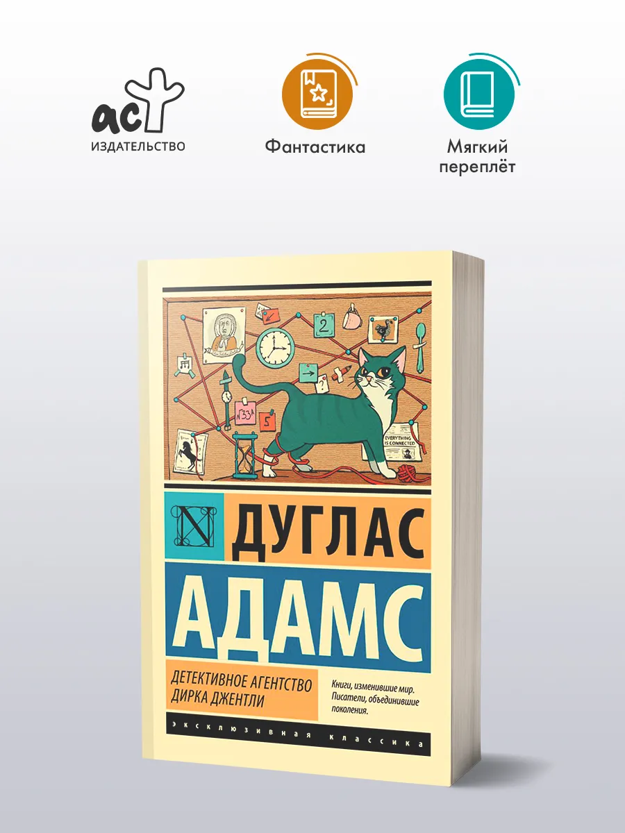 Детективное агентство Дирка Джентли