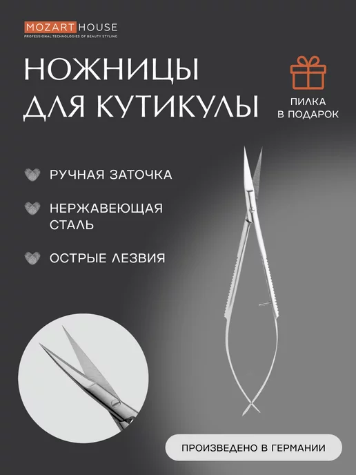 Mozart House Пружинные ножницы (твизер) (17 мм)