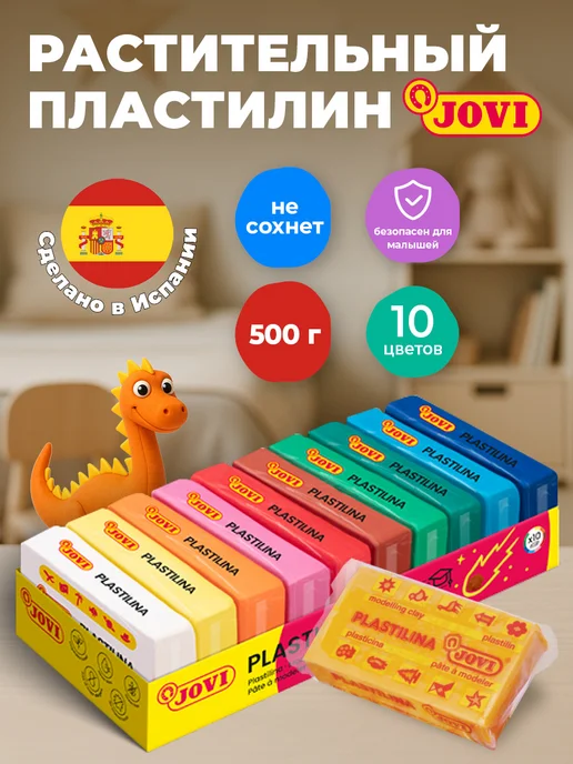 JOVI Детский пластилин на растительной основе мягкий, 10 цветов, вариант
