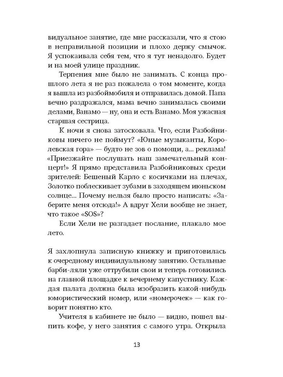 Разбойниковы и разбойничья песнь Самокат 4198056 купить в интернет-магазине  Wildberries