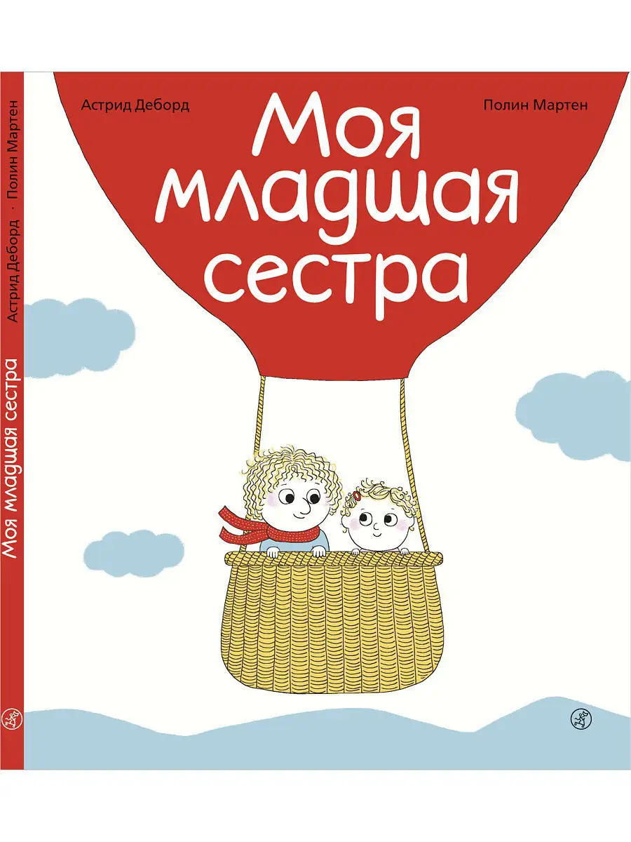 Моя младшая сестра Самокат 4198062 купить в интернет-магазине Wildberries