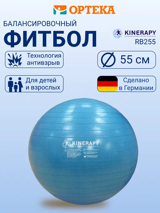 KINERAPY Фитбол мяч гимнастический, диаметр 55 см, голубой