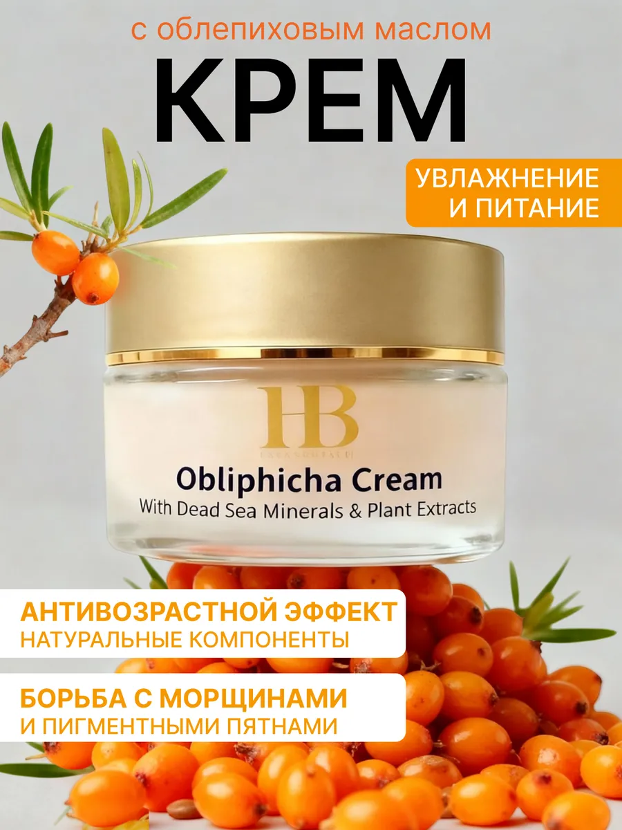 Крем для лица облепиховый антивозрастной