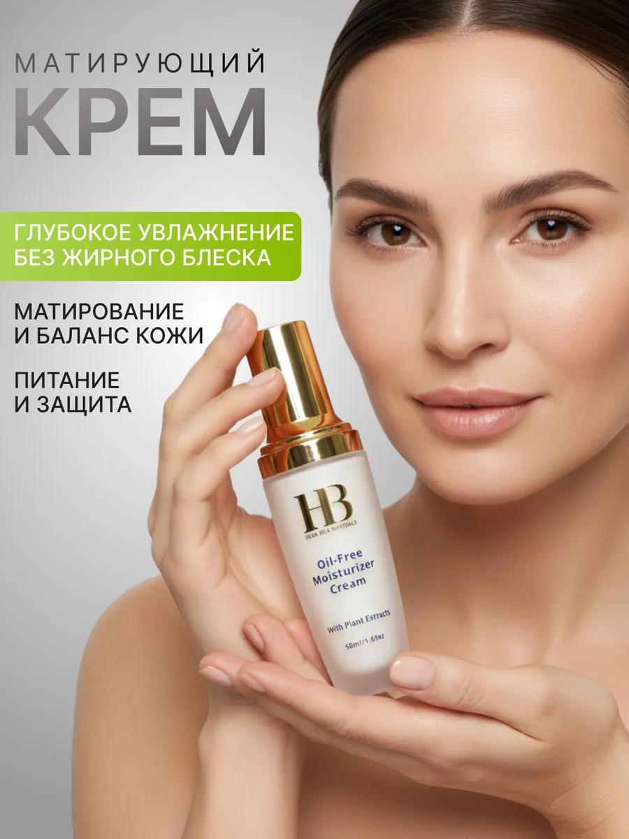 Крем для лица матирующий безжировой