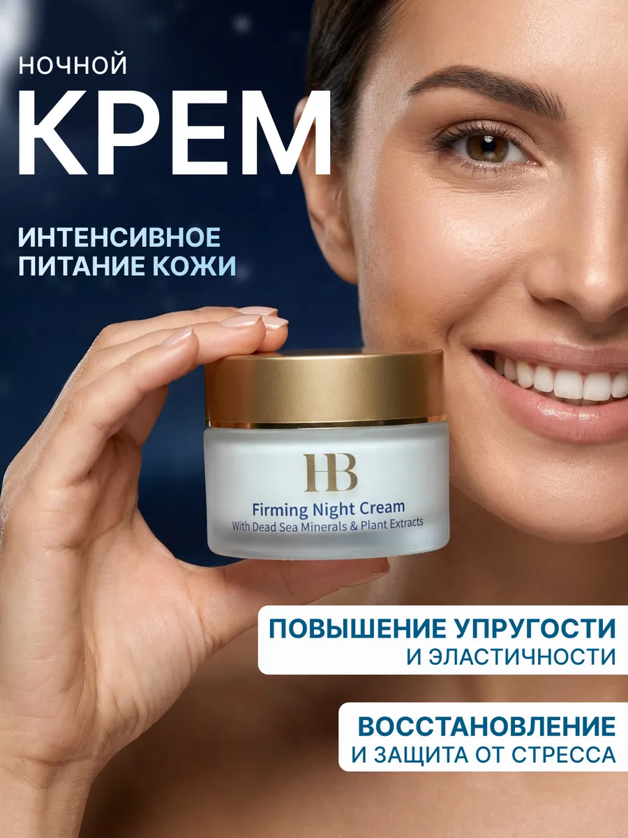 Крем для лица ночной питательный
