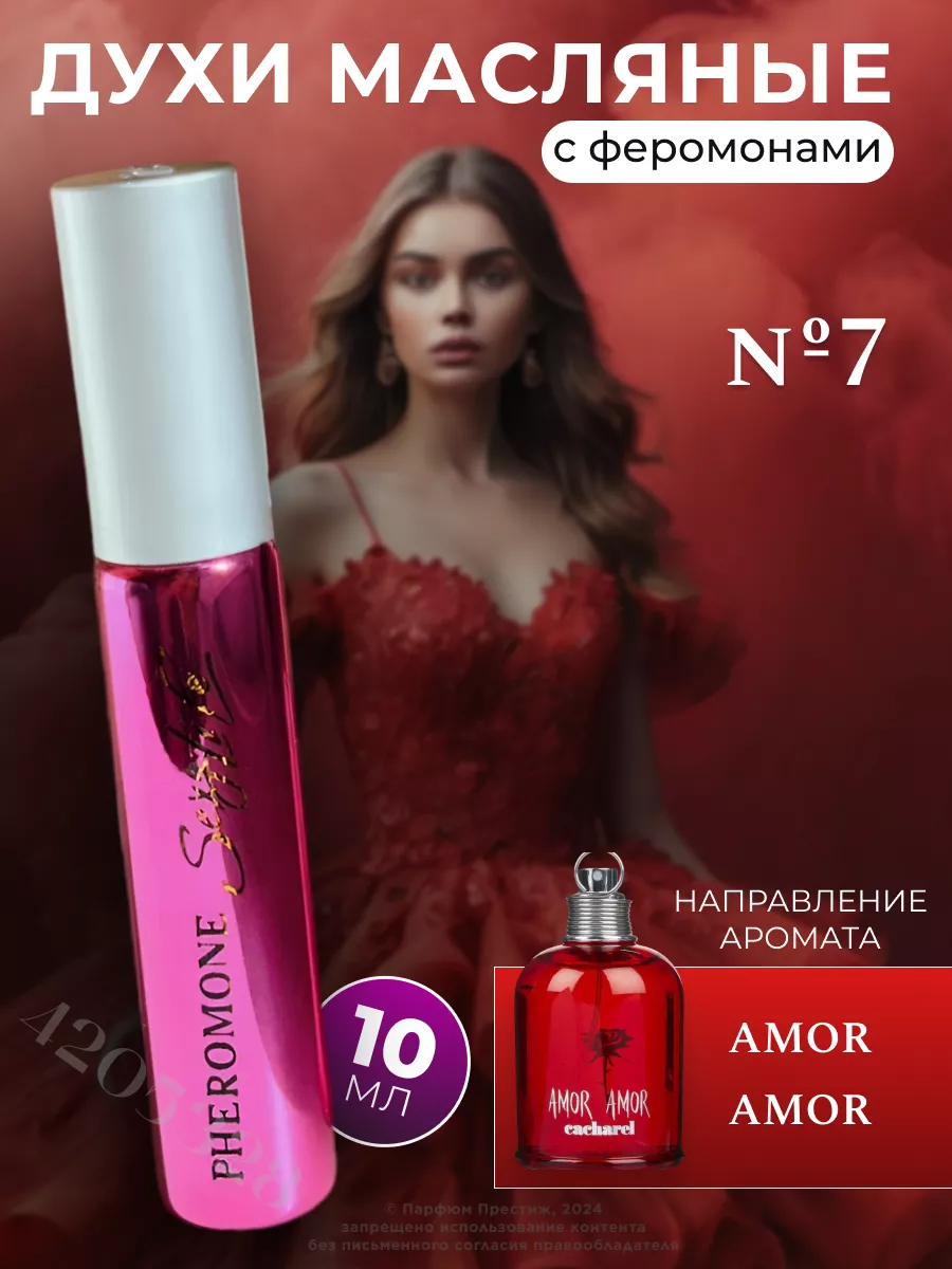 Духи женские масляные с феромонами №7, мотив Amor Amor Sexy Life 4205328  купить за 782 ₽ в интернет-магазине Wildberries