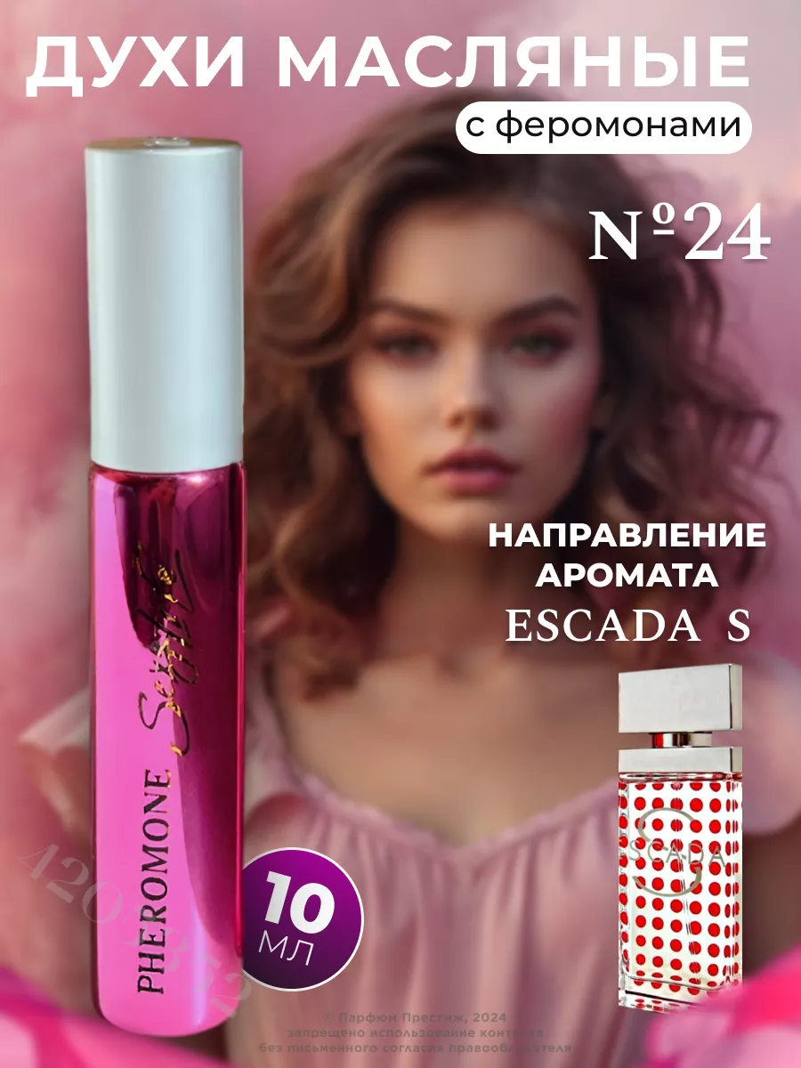 Духи женские масляные с феромонами №24, по мотивам Escada Sexy Life 4205352  купить за 782 ₽ в интернет-магазине Wildberries