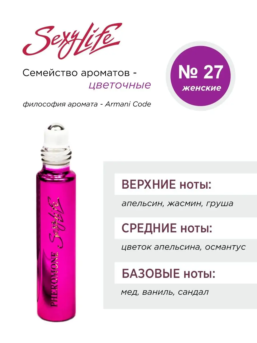 Духи масляные с феромонами № 27 направление Armani Code Sexy Life 4205355  купить за 782 ₽ в интернет-магазине Wildberries