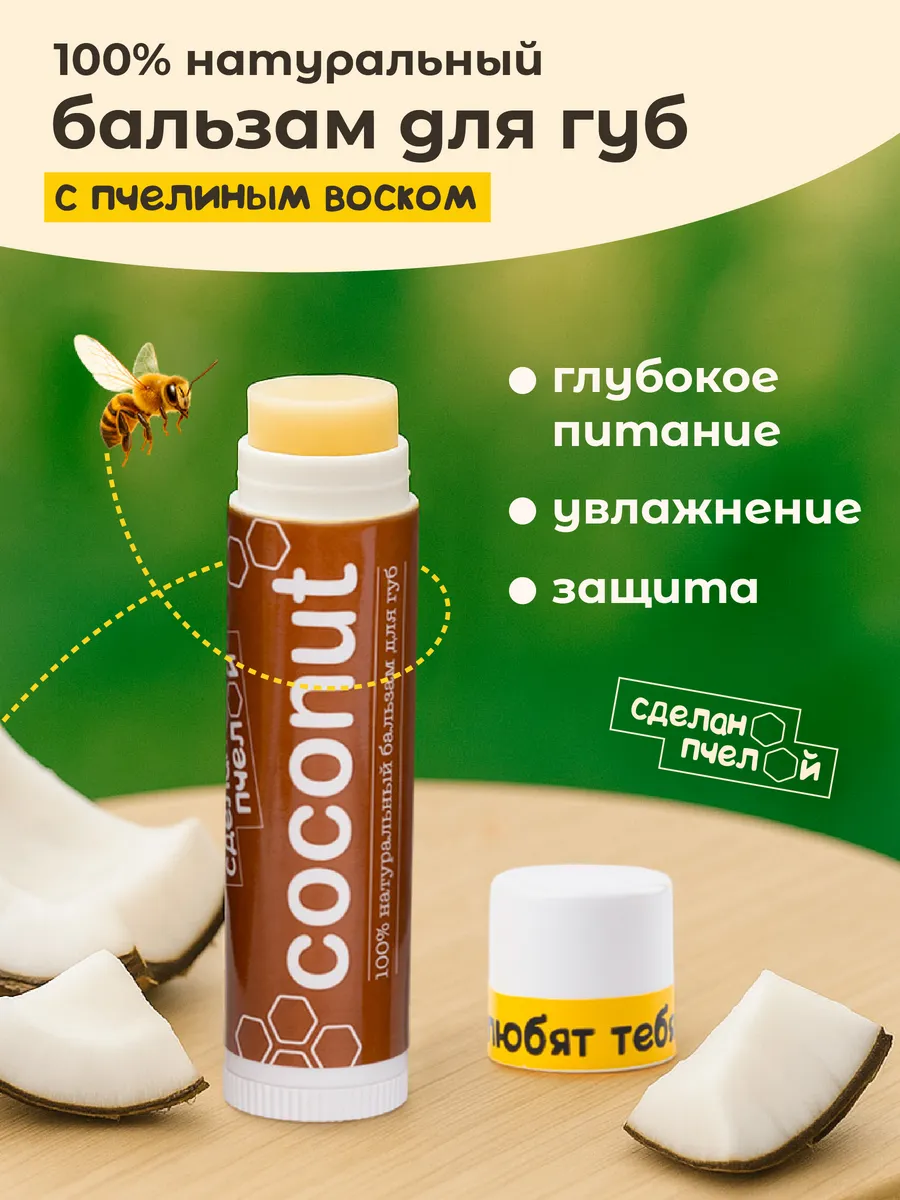 Натуральный бальзам для губ увлажняющий гигиеническая помада