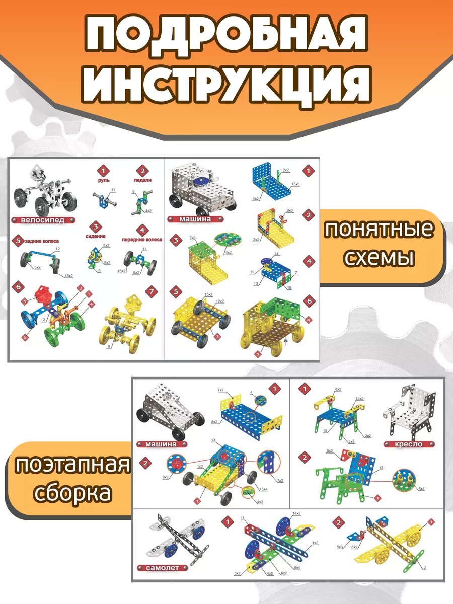 Конструктор металлический 